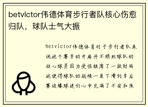 betvlctor伟德体育步行者队核心伤愈归队，球队士气大振